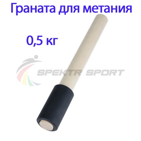 Купить Граната для метания тренировочная 0,5 кг в Новокубанске 